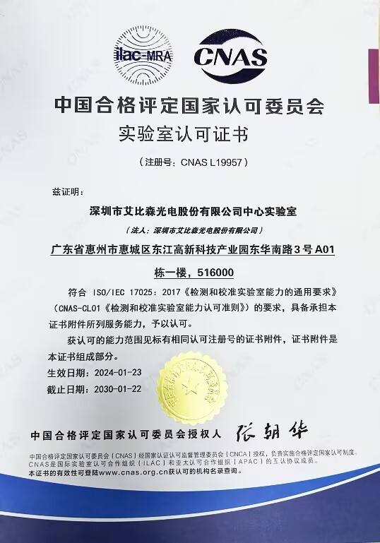 尊龙凯时中心实验室荣获CNAS实验室认可证书